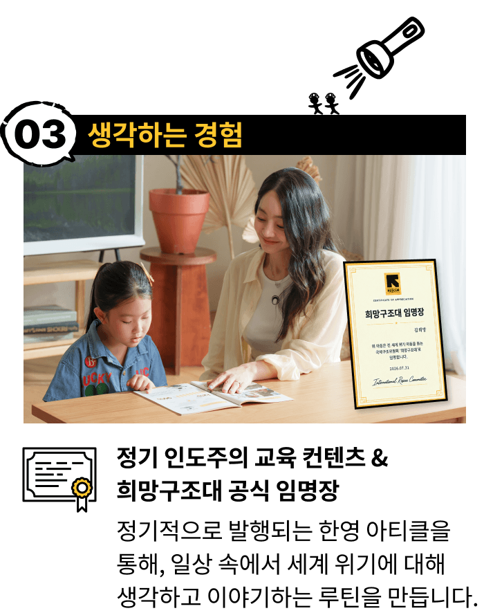 3.행동하는 경험